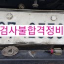용원자동차검사정비