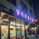 고덕양꼬치양다리통구이 이미지