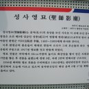 성사영묘 이미지