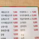 대구북구산격동유통단지근처으뜸해물순두부추천후기