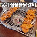 enjoy pc(NO.9) | 숙대 고기집 추천, 독보적 불향의 ‘옹계집숯불닭갈비 남영점’ 솔직 후기