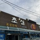 초심회포차