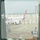 삼계동 737-3 ~ 삼계동 820 | 인천-쿠알라룸푸르 왕복 바틱에어 연착 지연 탑승 후기 (모바일체크인 팁/수화물 정보/OD821-OD820)