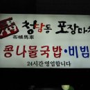 영포장마차 Daum카페