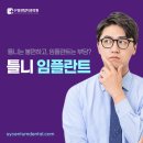 수영센텀치과의원 이미지