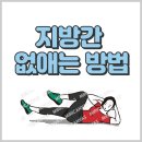 요가 야간E반 | 지방간 없애는 방법/ 방치하면 안되는 이유/ 음식 추천