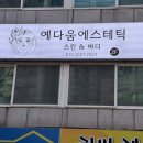 예다움에스테틱 네이버블로그