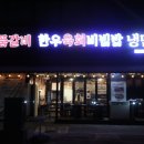 하늘면옥 이미지
