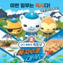 바다탐험대 옥토넛 이미지