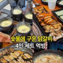 미미치즈닭갈비 | [청주 복대동] 미미참숯닭갈비 청주복대본점 치즈퐁듀에 먹는 닭갈비 지웰맛집 내돈내산