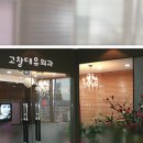 고창대유외과의원 네이버블로그