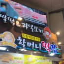 현이떡집
