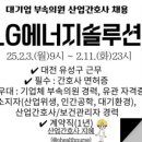 엘지에너지솔루션부속의원 이미지