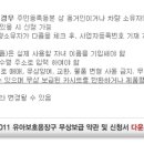 한국 어린이 안전재단 이미지