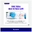 스마트치과기공소 이미지