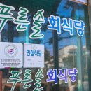 푸른솔회식당 이미지