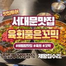(맛집투어)서대문 맛집 육회품은꼬막 다녀왔습니다.(feat.현장식사)