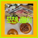 담화재 | 포천 김미자할머니 갈비집 가볼만한카페 담화재후기