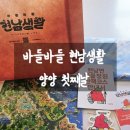 현남 | 양양 바들바들 현남생활 4박 5일 첫째날 후기