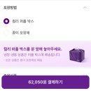 마켓올리 | 마켓컬리 추천인 아이디 코드qqqq82 컬리 퍼플 박스 두쫀쿠 주문