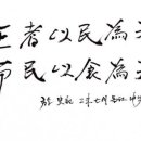 以民爲天, 以食爲天 이미지