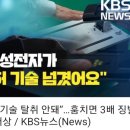 “중기 기술 탈취 안돼”…훔치면 3배 징벌적 손해배상 / KBS뉴스 2020년 11월 17일 이미지