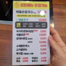 박승광해물손칼국수(양주직영점) 이미지