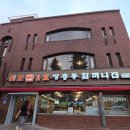 할머니젓갈 - 부안군 | 서울 동대입구역 족발 맛집 원조1호장충동할머니집 방문 솔직 후기