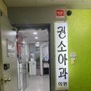 권순완소아과 네이버블로그