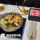 한가득 | 마산 샤브샤브 무한리필 맛집 추천 내돈내산 솔직 후기 (채선당한가득 롯데마트 양덕점)