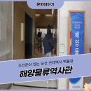 씨유 군산오식도중앙점 | 조운선이 있는 군산근대역사박물관 해양물류역사관