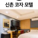 코자모텔 이미지