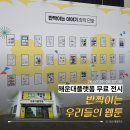 센텀중학교 | 학생들이 만든 웹툰 전시! 해운대플랫폼 반짝이는 우리들의 웹툰 과람후기