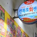 선복호활어
