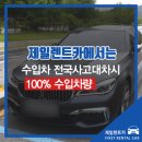 동방자동차공업사 | 창원사고대차, 수입차량으로 업그레이드 당일배차 24시간 전화상담