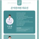온아한의원 네이버블로그
