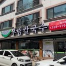 우림칼국수 반석점 이미지