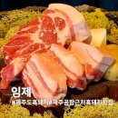 탑동로 | 제주 공항 근처 흑돼지 맛집 임제 흑돼지 구이 점심 특선 후기