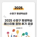칼림바 연주교실 | 2025 수영구 평생학습페스티벌 참여 후기 공유