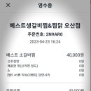 베스트생갈비찜&닭찜