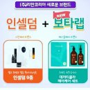 인셀덤 나은 대리점