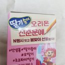 인기과자 사무실 간식 오리온 봄한정판 딸기송이