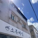 [메밀 맛집] 김해 소복 메밀 (메밀 맛집, 들기름 메밀, 왕돈까스 맛집) 후기