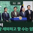 개헌마저 제1야당 제외하고 할 수는 없어 이미지