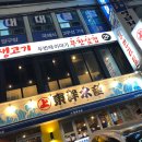동양수선