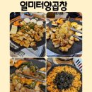 일미터양곱창 이미지