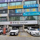 부천시청역 4번출구 | [경기 / 부천시청] 전장군숯불갈비 부천중동점 / 구워주는 고깃집 / 돼지갈비