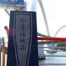 안흥내항 나래교 이미지