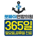 하나연합정형외과의원 이미지