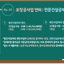 포장공사업 면허 주력분야 신규등록방법 이미지